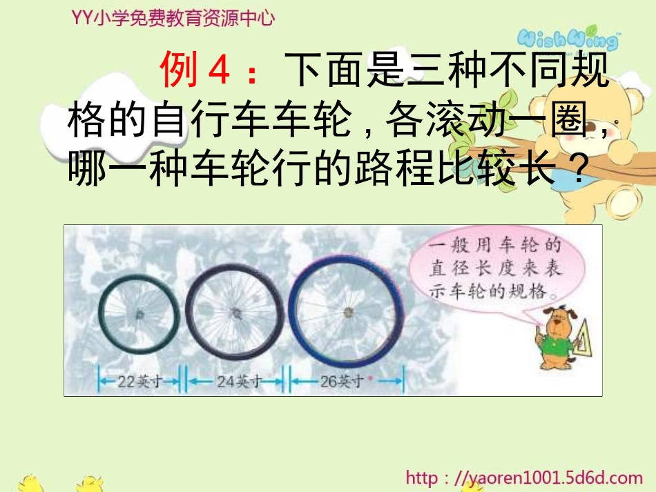 苏教版五年下《圆的周长》课件之二_第3页