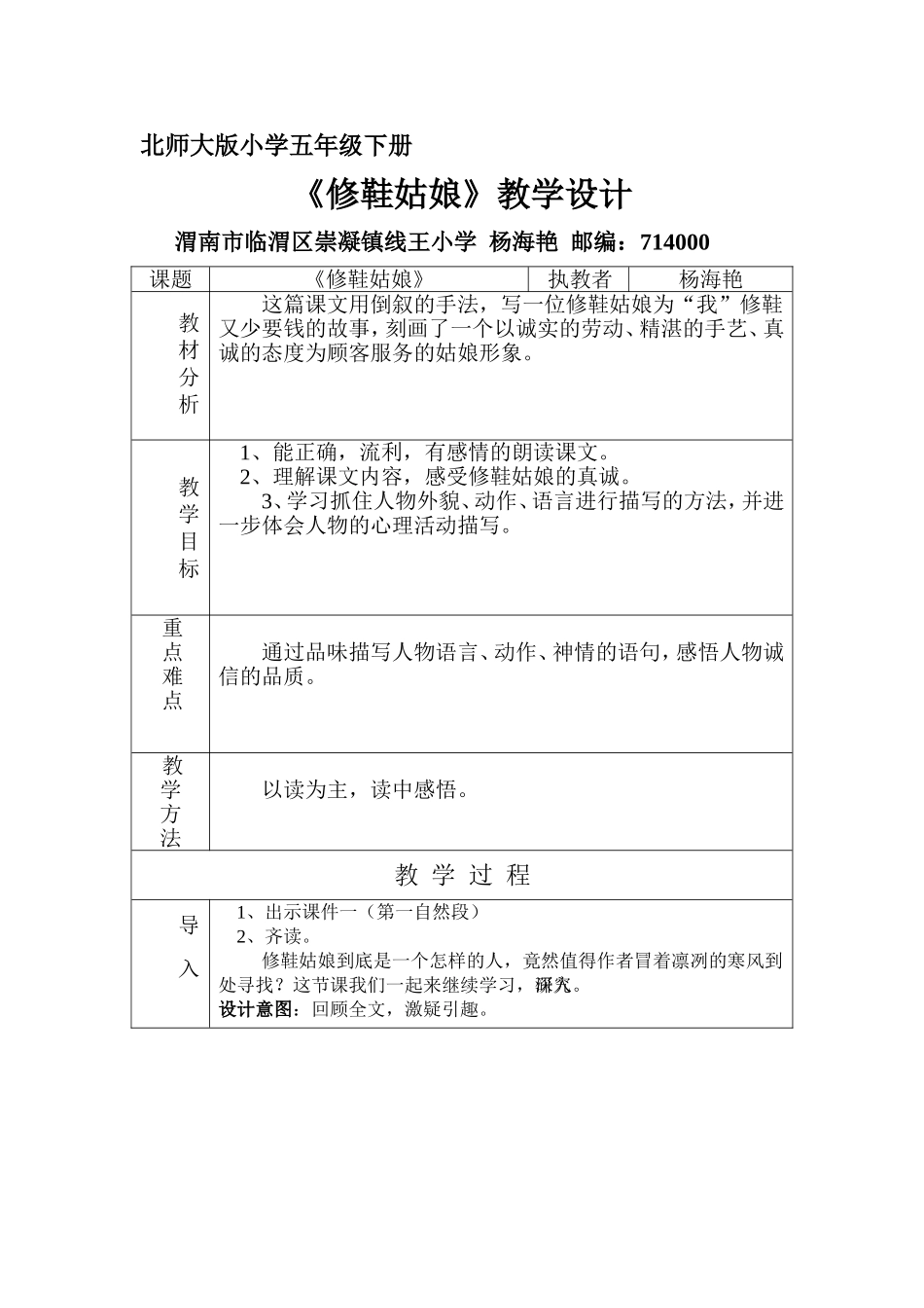 《修鞋姑娘》教学设计_第1页