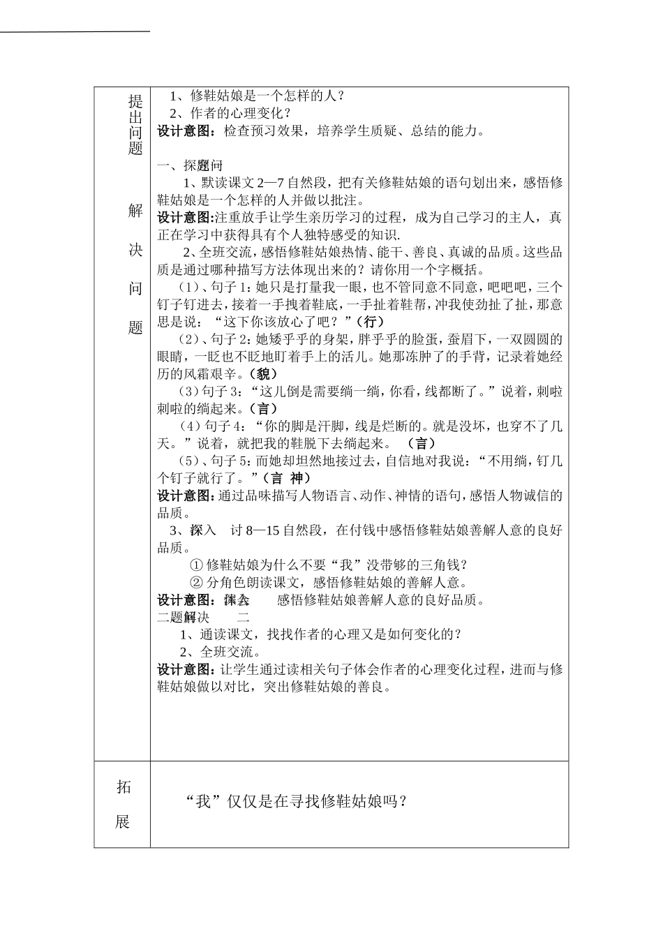 《修鞋姑娘》教学设计_第2页