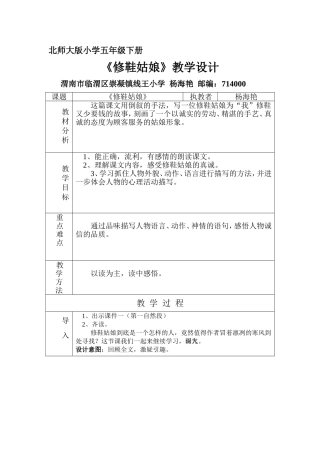 《修鞋姑娘》教学设计