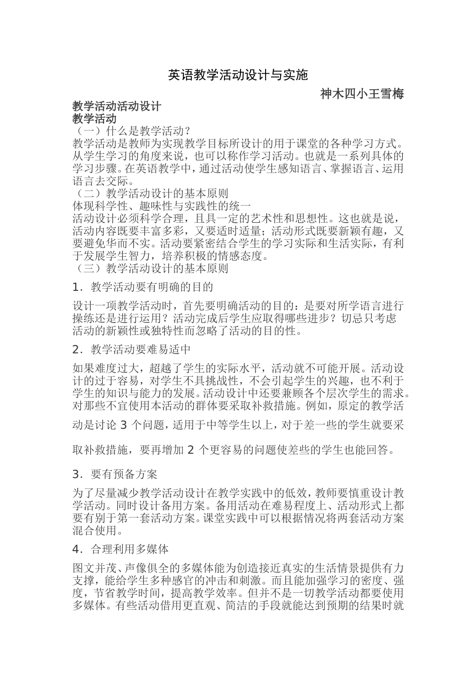 王雪梅英语活动计划_第1页