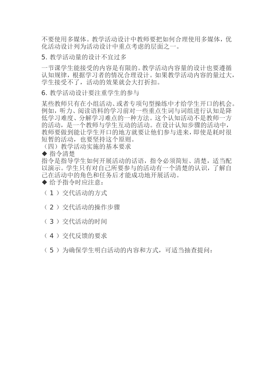 王雪梅英语活动计划_第2页