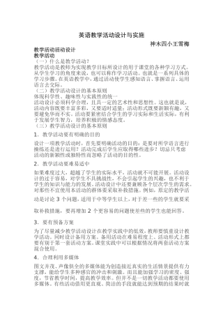 王雪梅英语活动计划