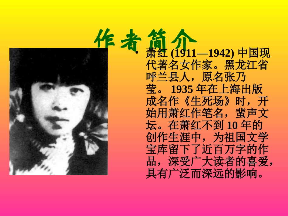 《祖父的园子》课件[1]_第2页