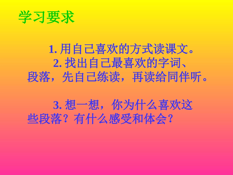 《祖父的园子》课件[1]_第3页