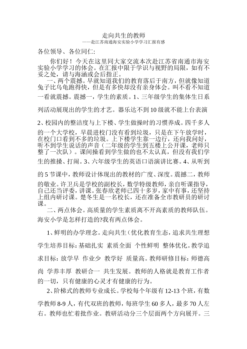 走向共生的教师_第1页