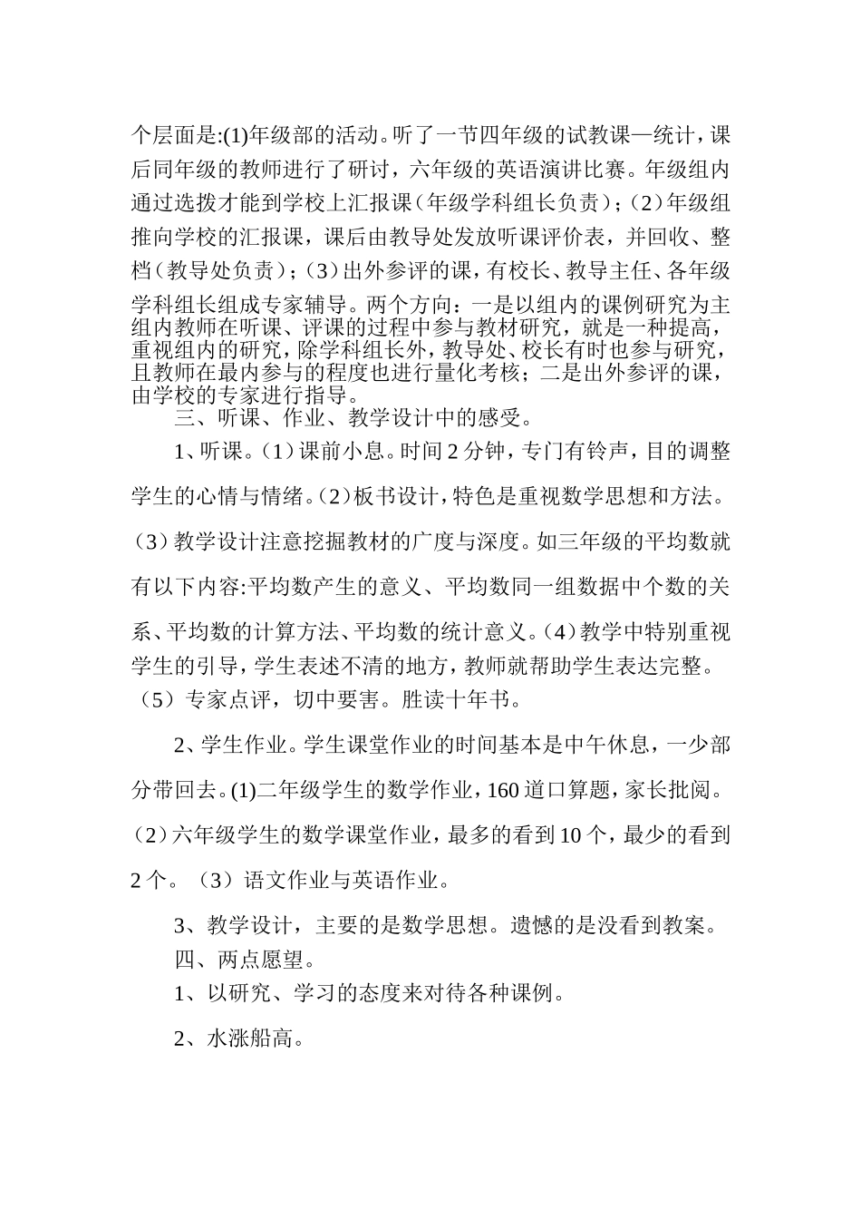 走向共生的教师_第2页