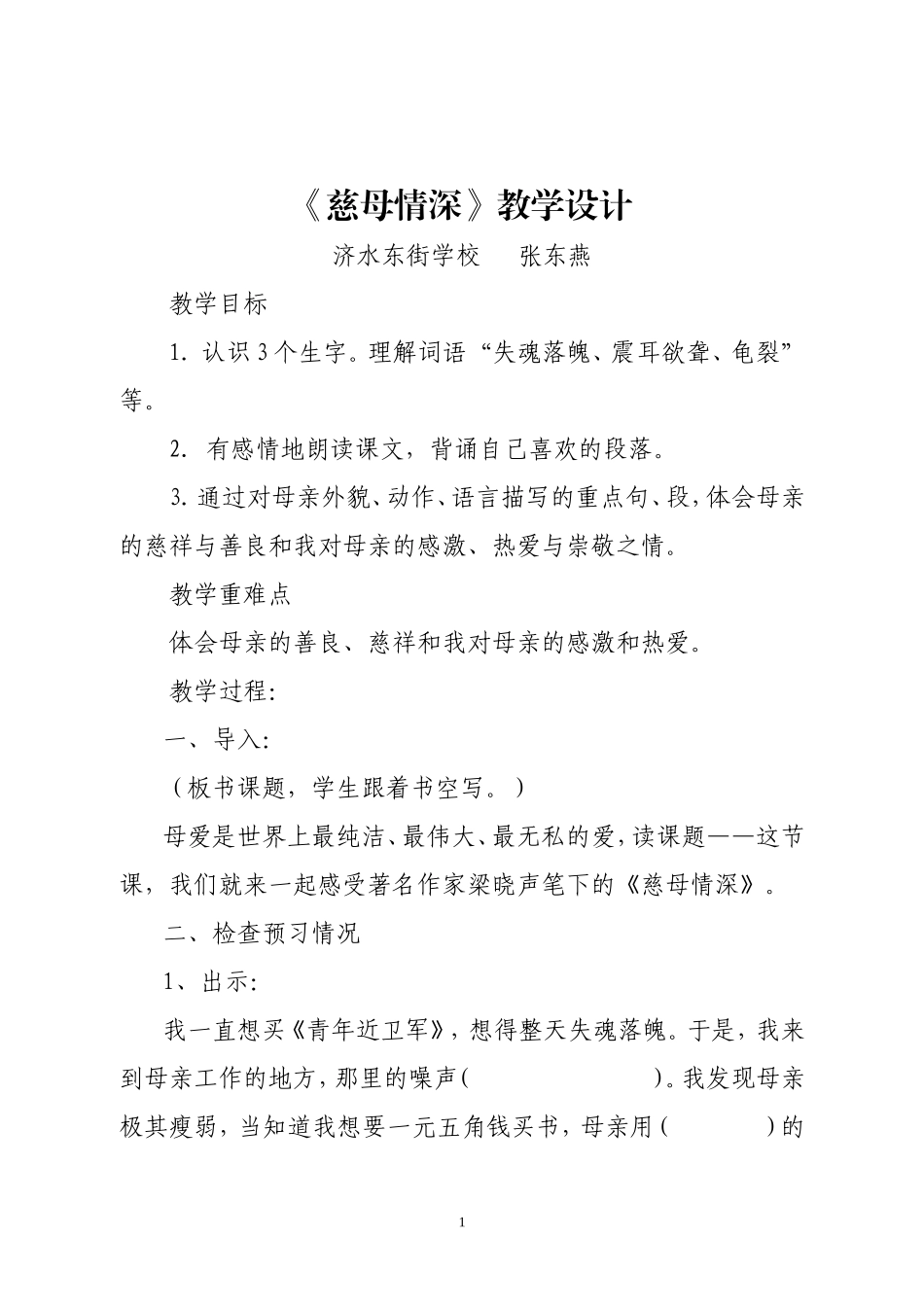 慈母情深教案_第1页