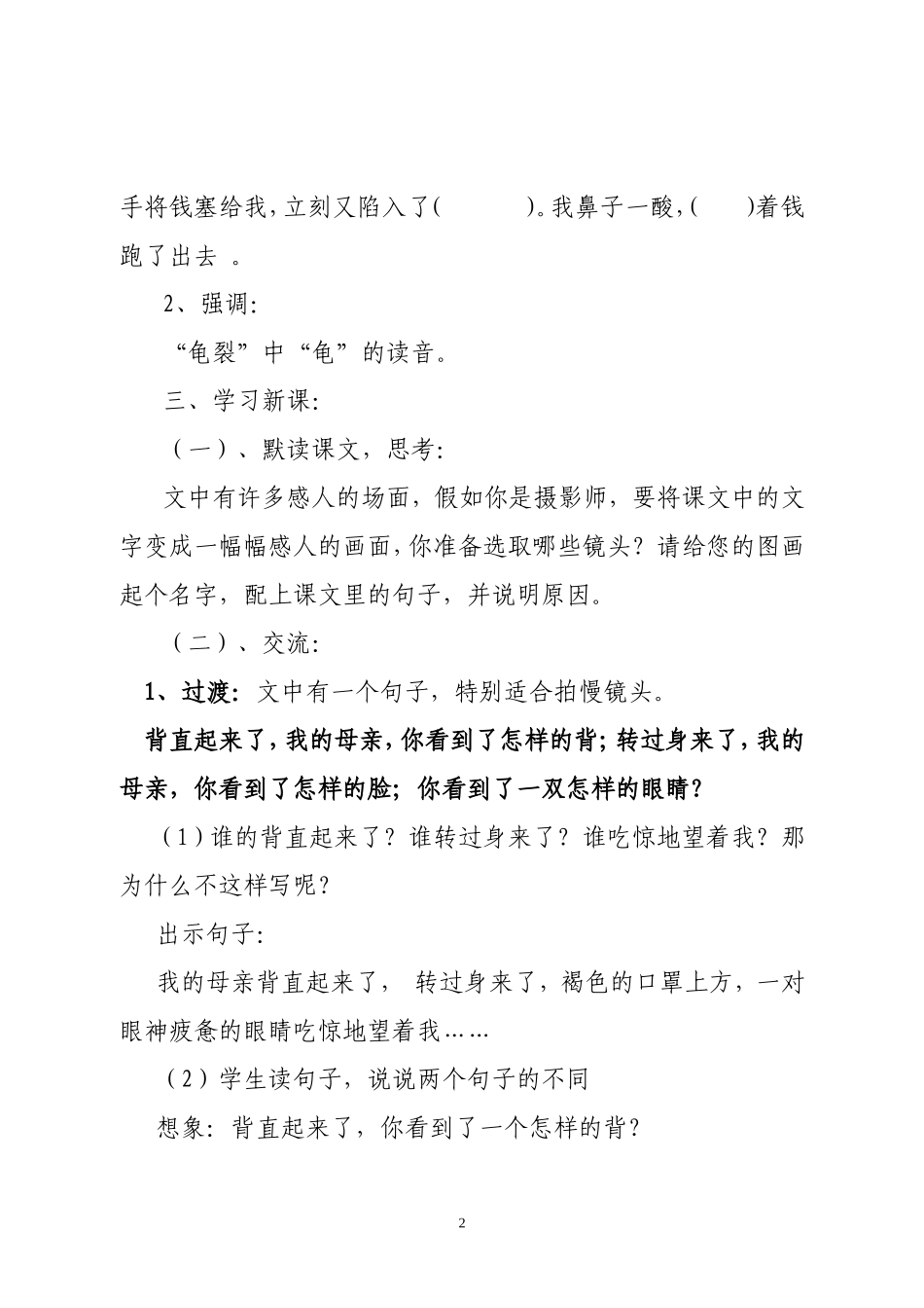 慈母情深教案_第2页