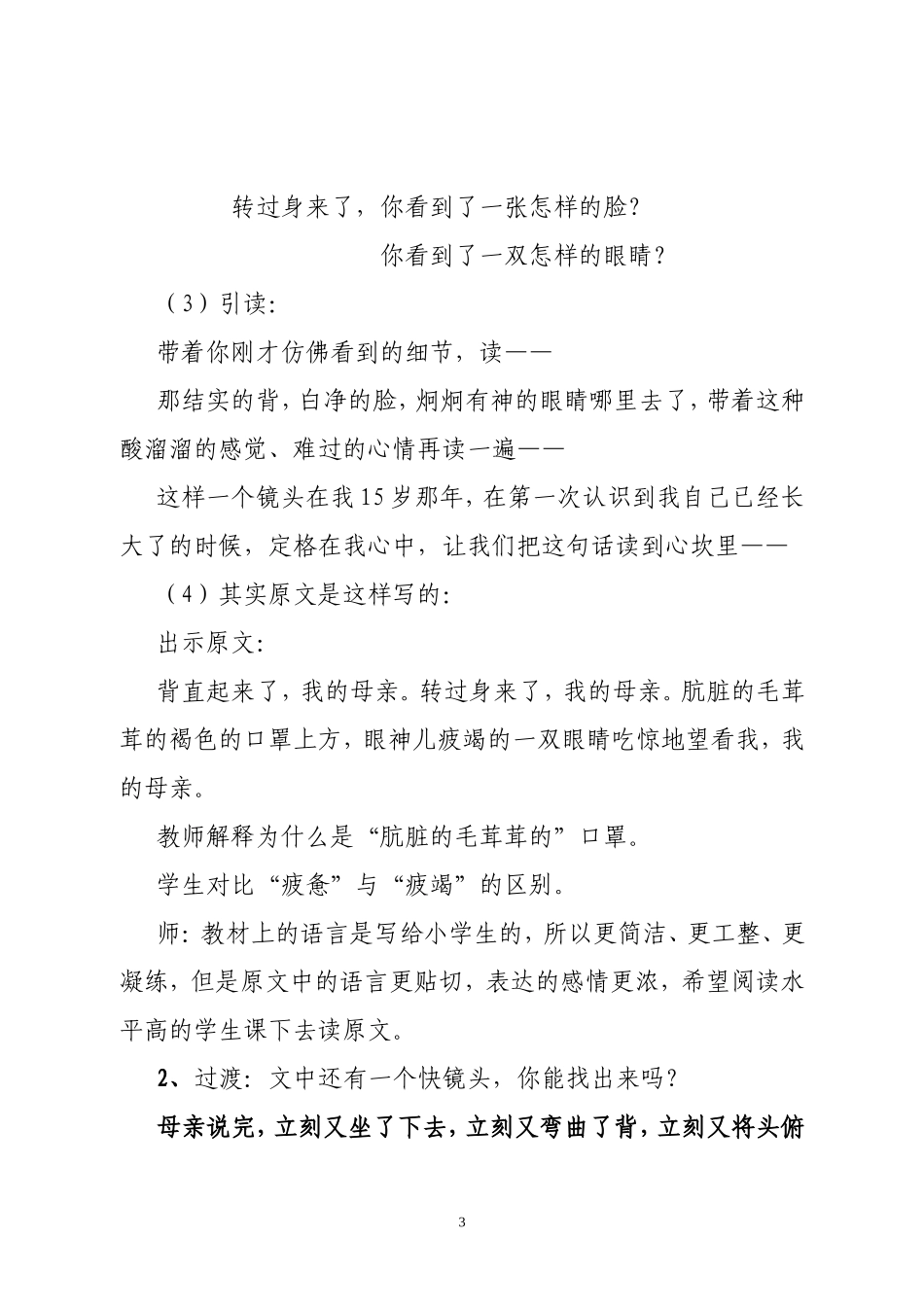 慈母情深教案_第3页