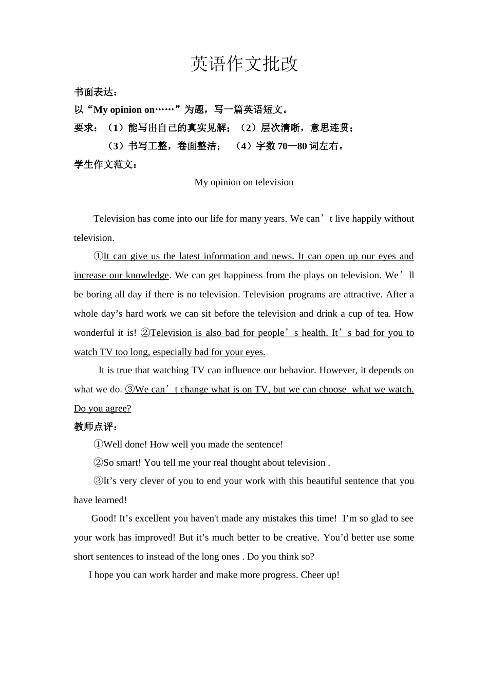 英语作文批改_第1页