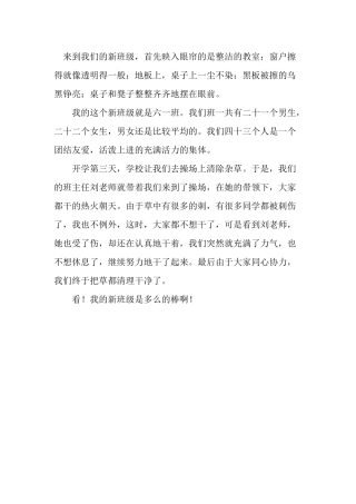 来到我们的新班级