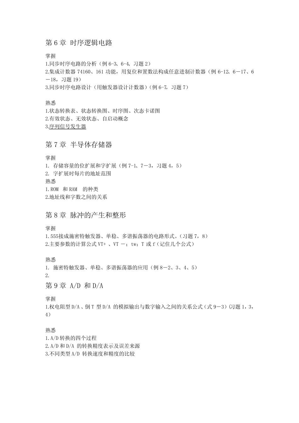 (完整)2018五邑大学数电复习重点_第2页