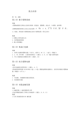 (完整)2018五邑大学数电复习重点