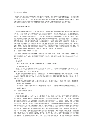 啤酒发酵的基本理论