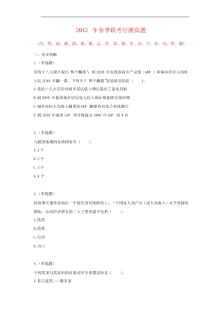 2013年四川省公务员考试行测真题答案及解析(完美打印版) 