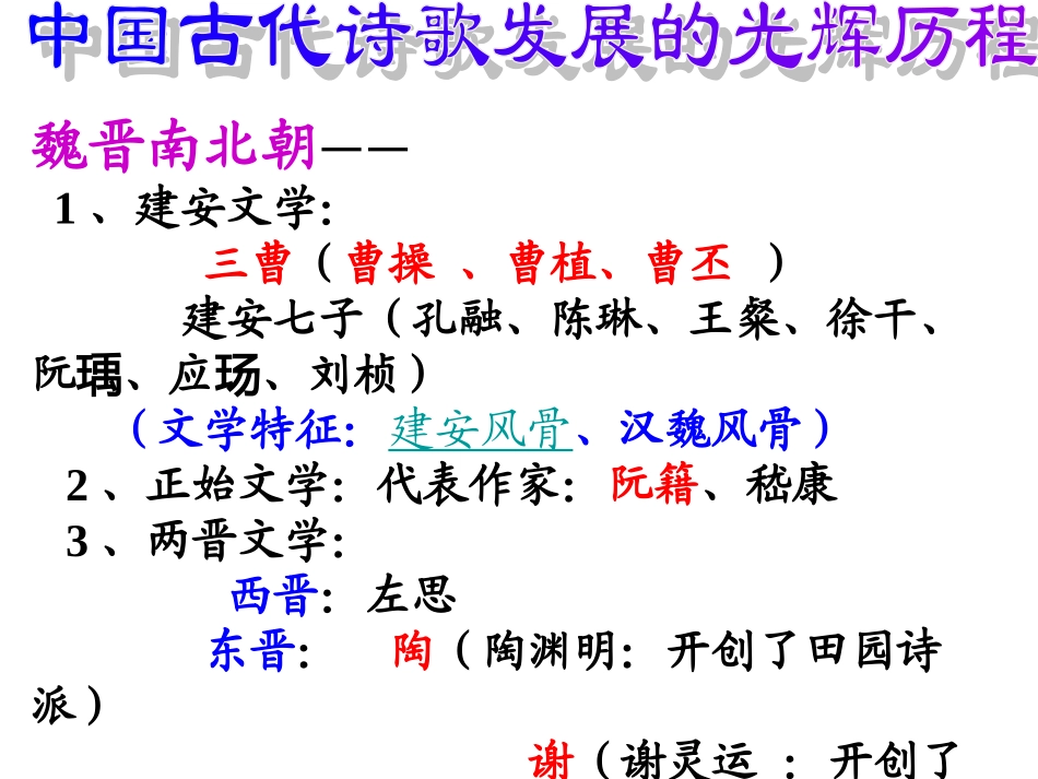 中国古代诗歌发展脉络_第3页