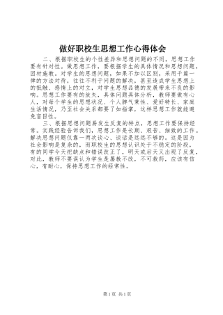 做好职校生思想工作心得体会