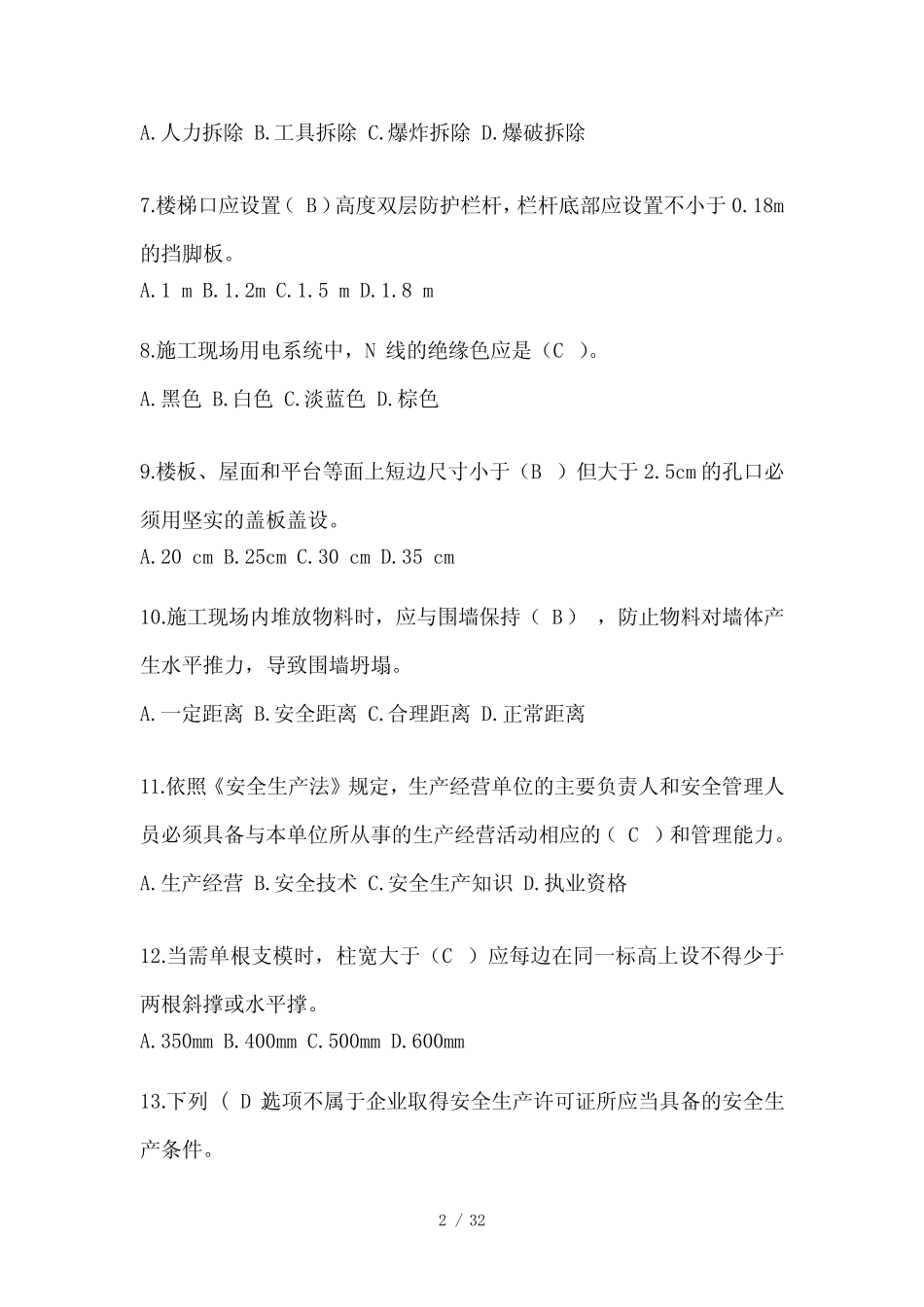 2023年江苏省安全员-《B证》考试题库及答案 _第2页