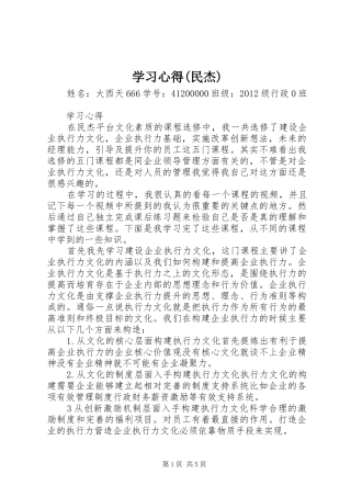 学习心得(民杰)
