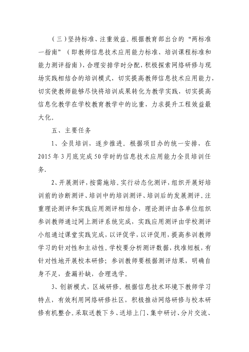 济水东街学校教师信息技术应用能力提升工程方案_第3页