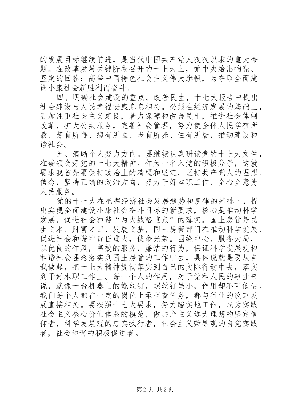 入党的积极分子学习十七大报告征文（心得体会）_第2页