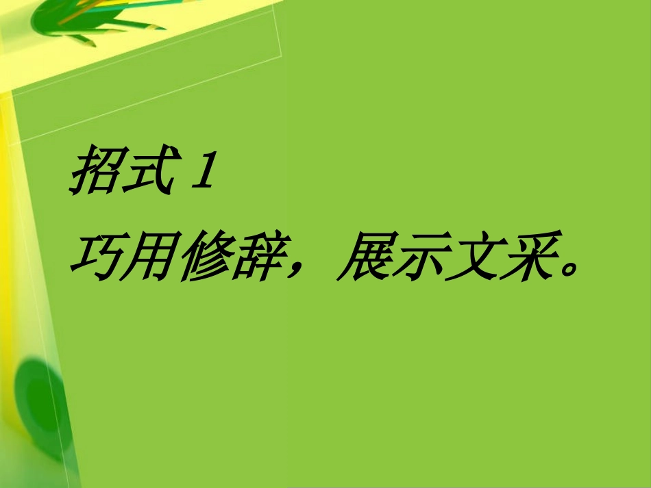 作文开头与结尾的技巧_第2页