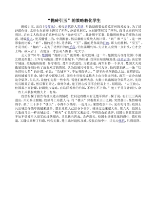 用“抛砖引玉”的策略教化学生