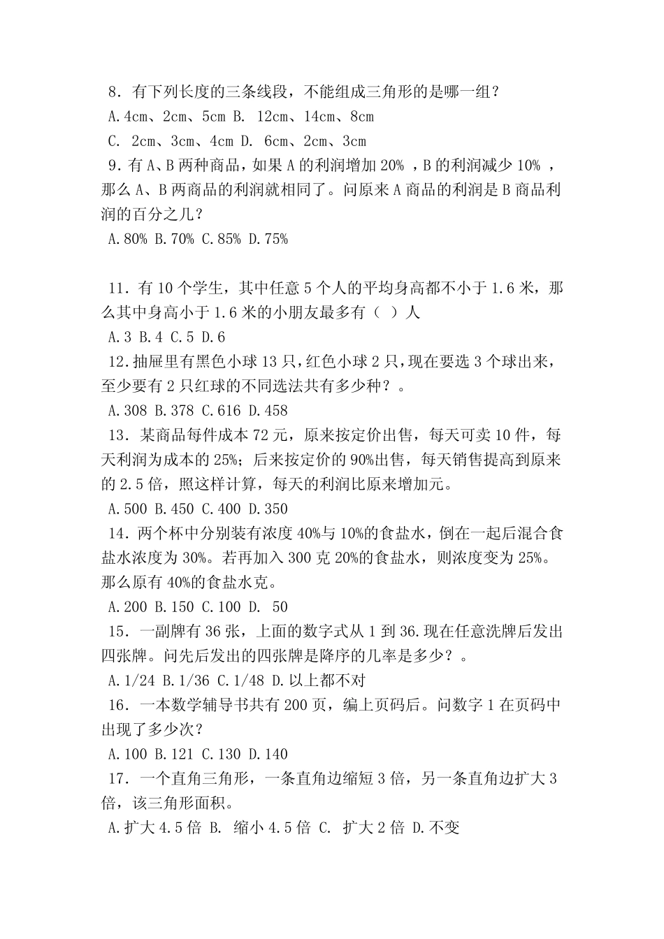 2016年云南公务员行测真题及答案解析 _第2页