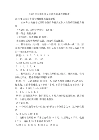 2016年云南公务员行测真题及答案解析 