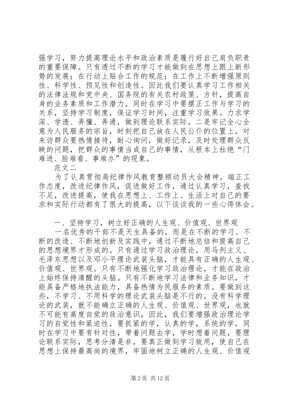 干部作风整顿心得体会范文五篇_第2页