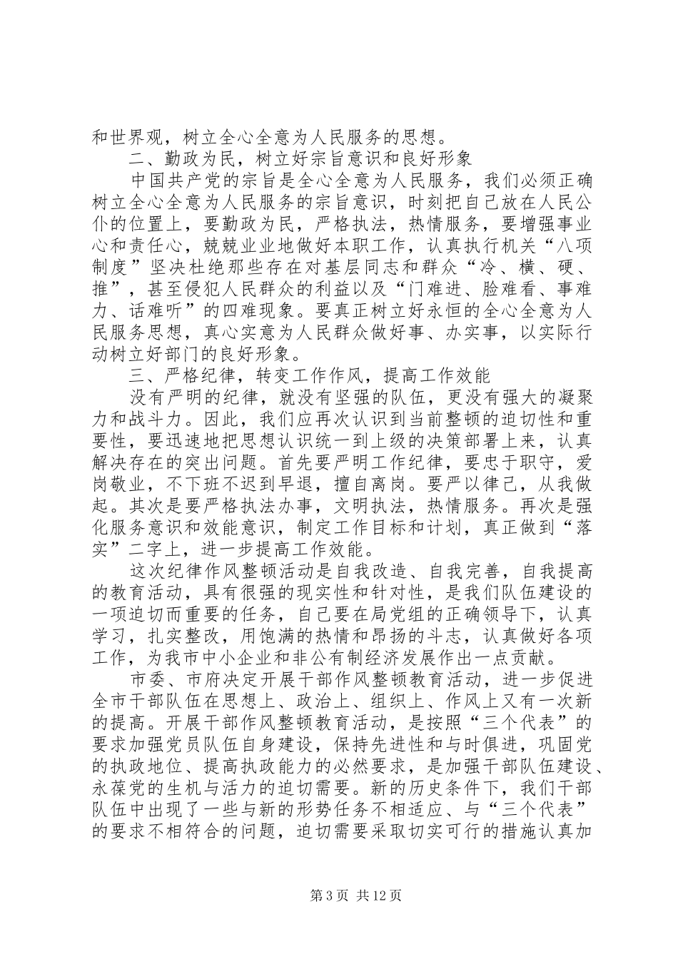 干部作风整顿心得体会范文五篇_第3页