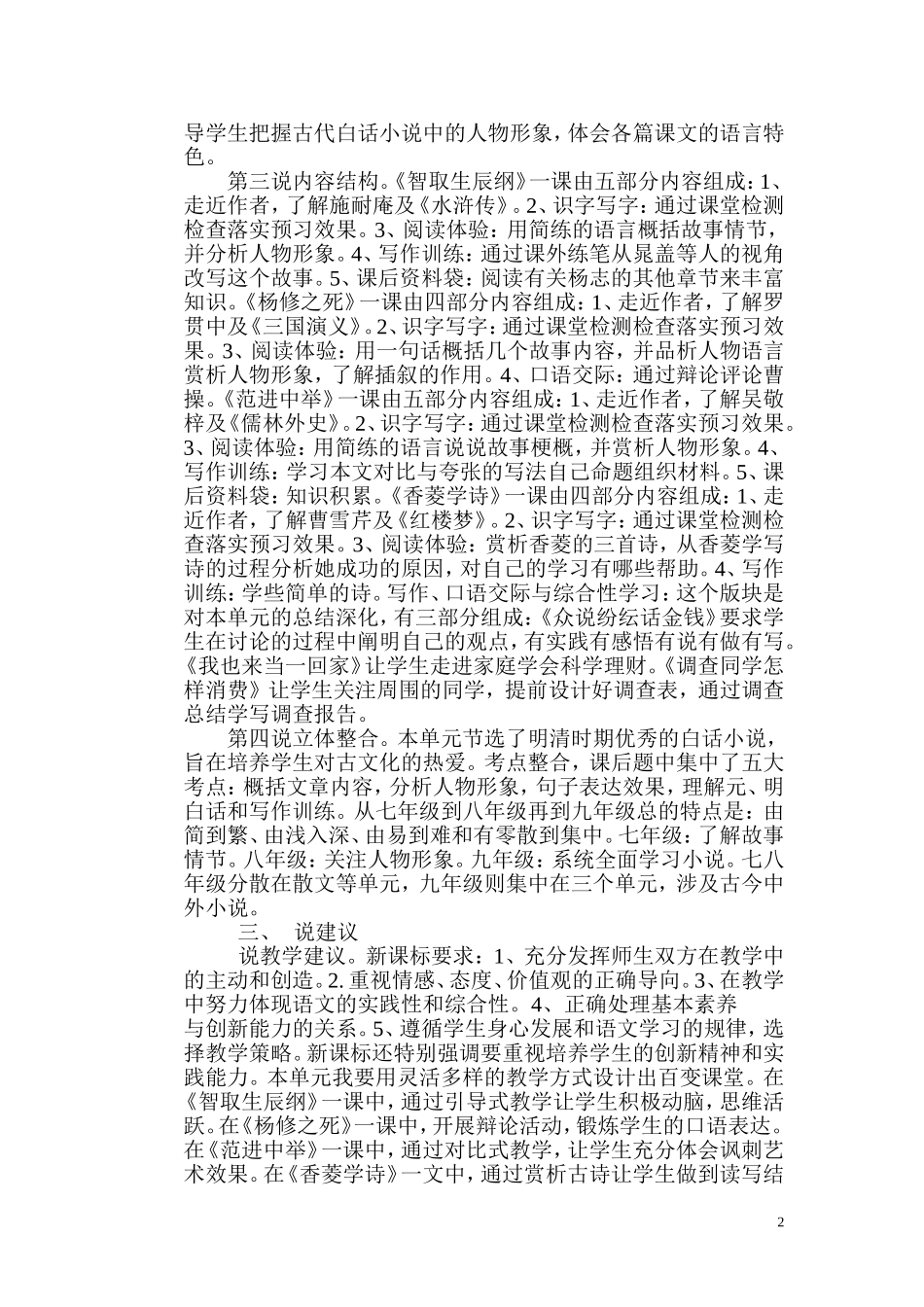 张晓娟九上五说课标+说教材说课稿_第2页