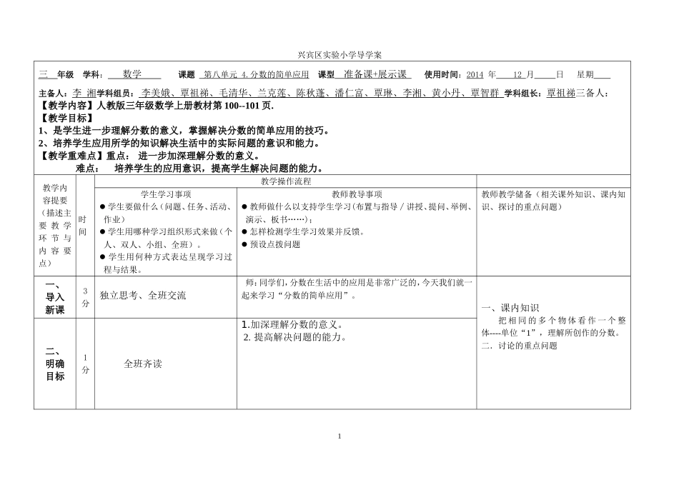 三年级《分数的简单应用》教案设计_第1页