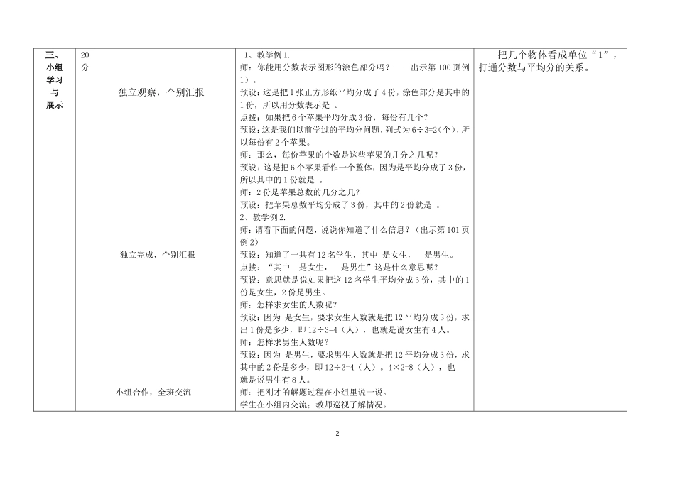 三年级《分数的简单应用》教案设计_第2页