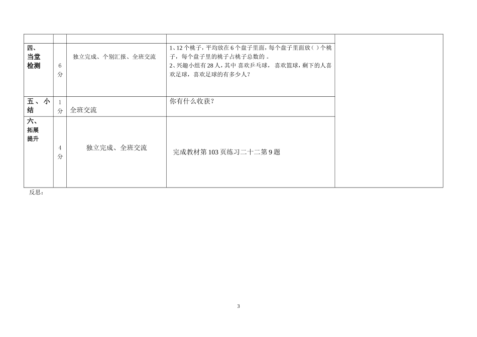三年级《分数的简单应用》教案设计_第3页