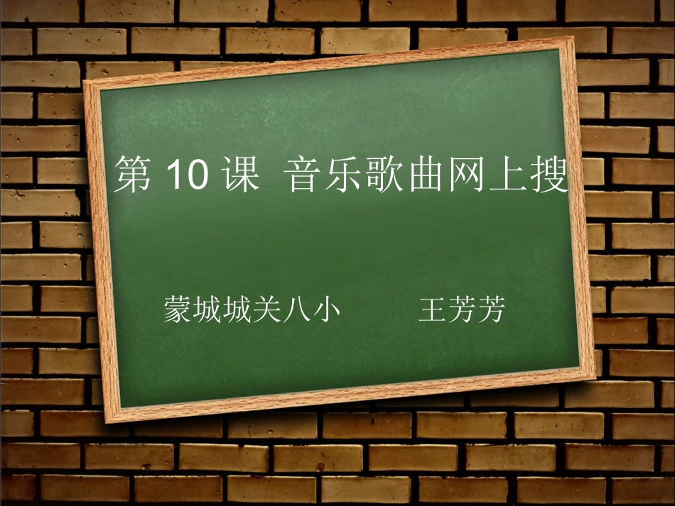 音乐歌曲网上搜_第3页