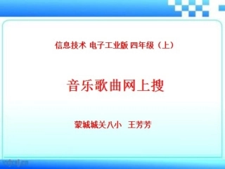 音乐歌曲网上搜