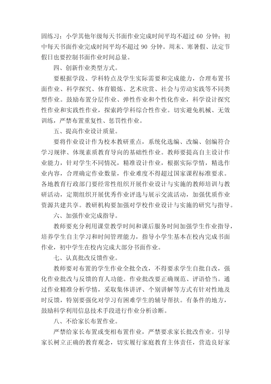 教育双减工作实施方案(真题5篇) _第2页