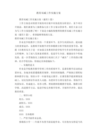 教育双减工作实施方案(真题5篇) 