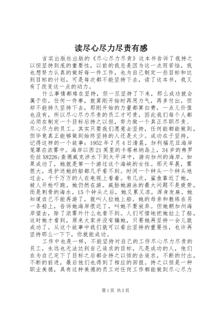 读尽心尽力尽责有感