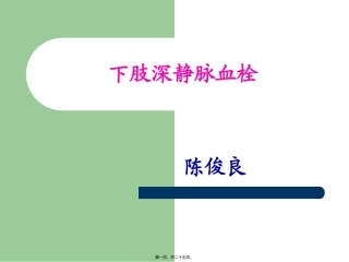 下肢深静脉血栓