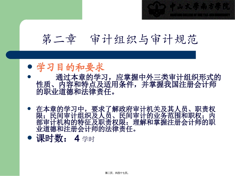 第二章-审计组织与审计规范_第2页