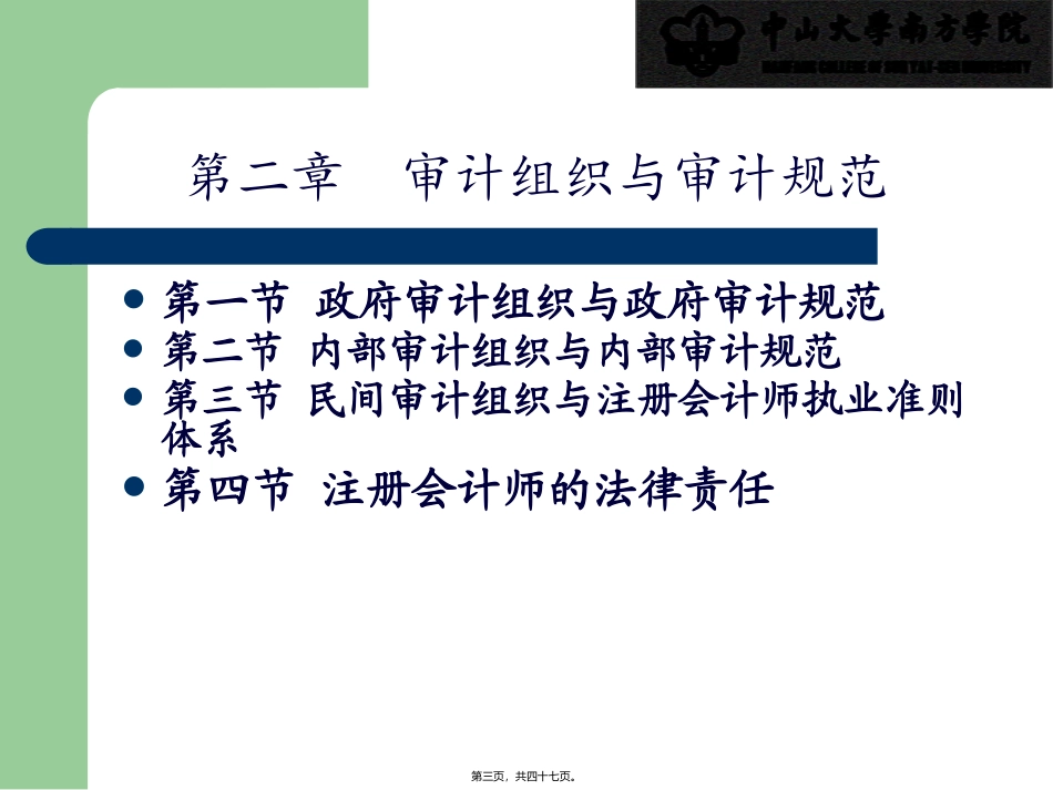 第二章-审计组织与审计规范_第3页