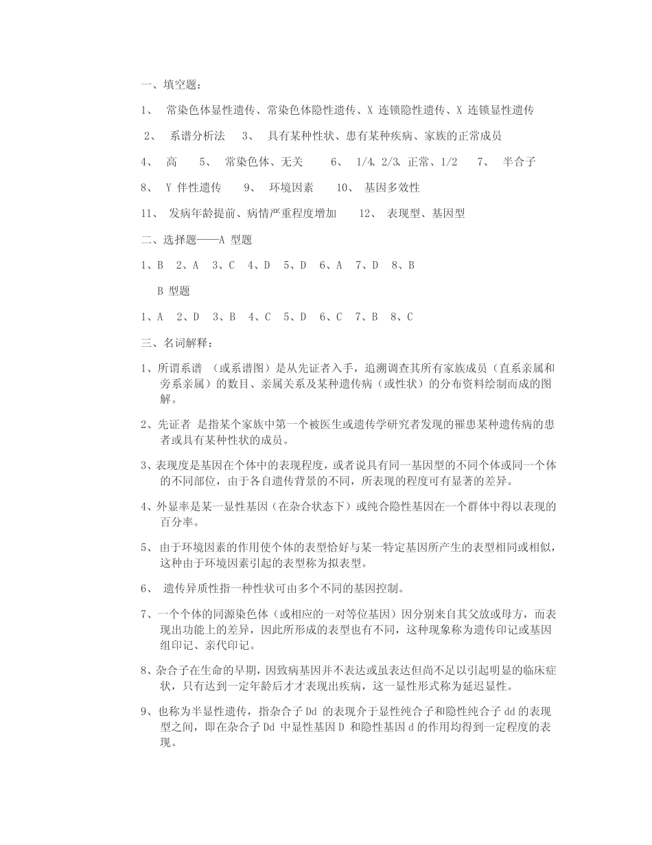 医学遗传学试题及答案(一) _第2页