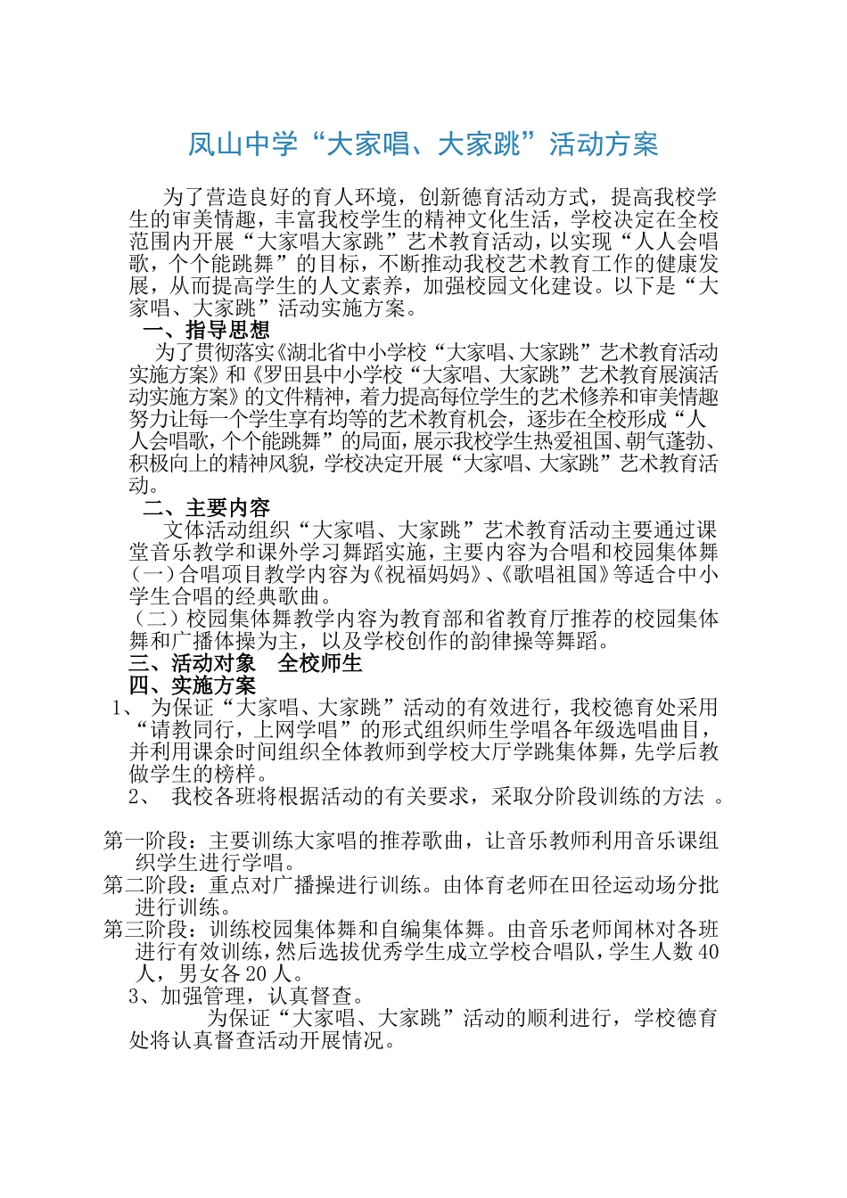 凤山中学大家唱方案_第1页