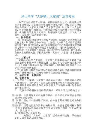 凤山中学大家唱方案