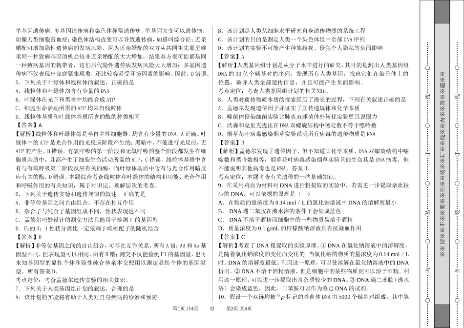 遗传基础与遗传定律题后_第2页