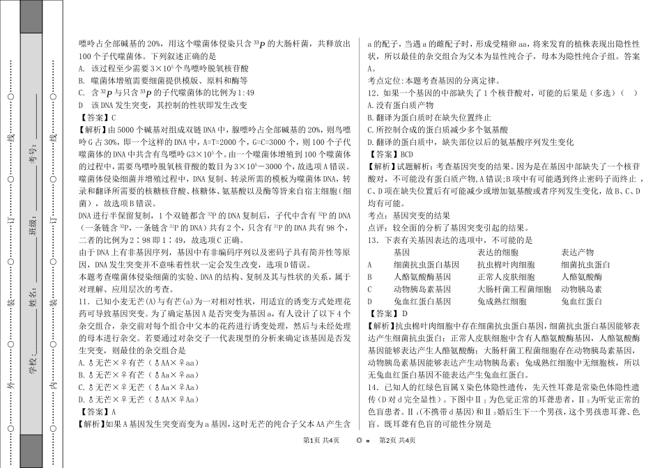 遗传基础与遗传定律题后_第3页