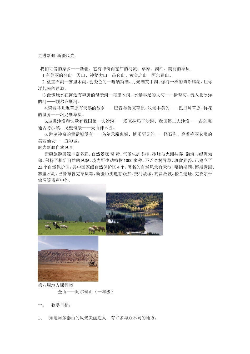 一二年级地方教案_第1页